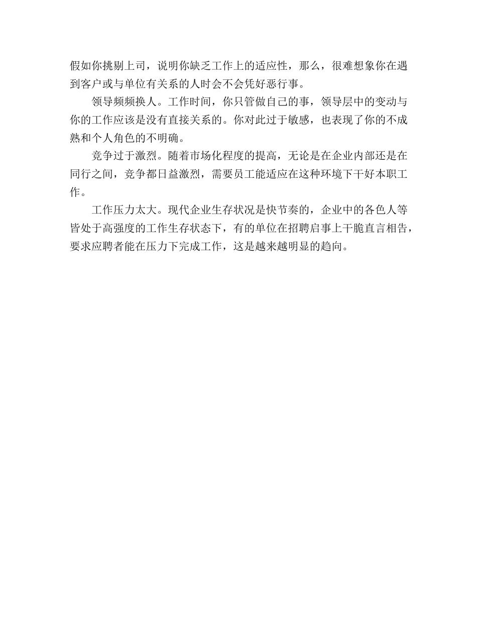 面试中如何回答离职原因- _第2页