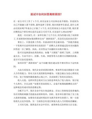 面试中如何回答离职原因- 
