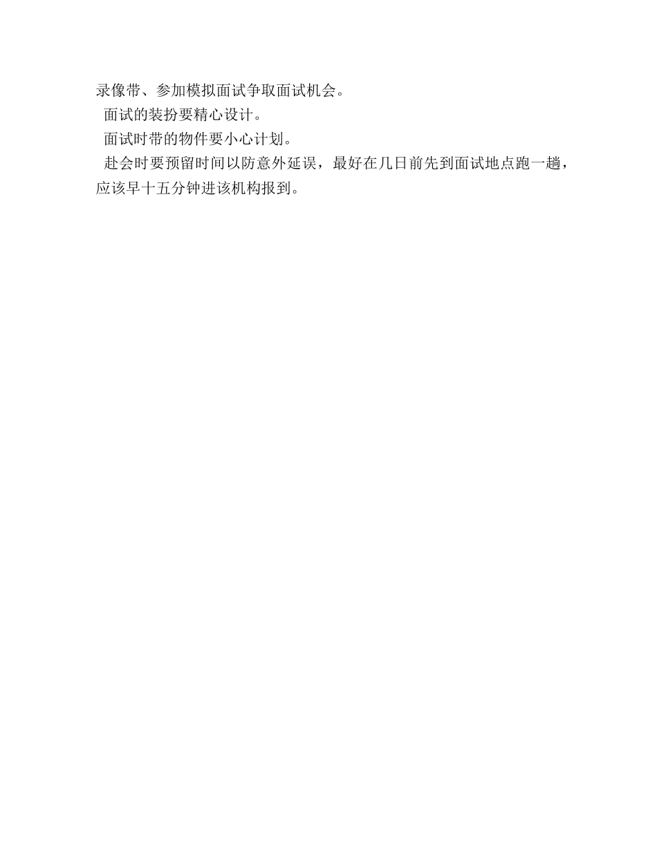 面试中如何回答关键问题 _第2页