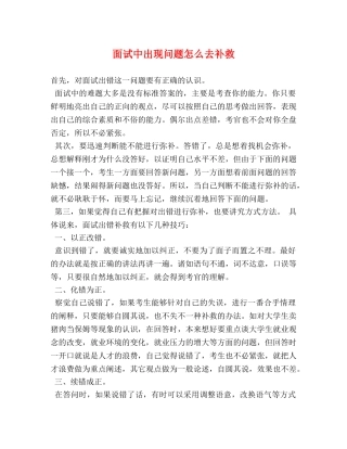 面试中出现问题怎么去补救 