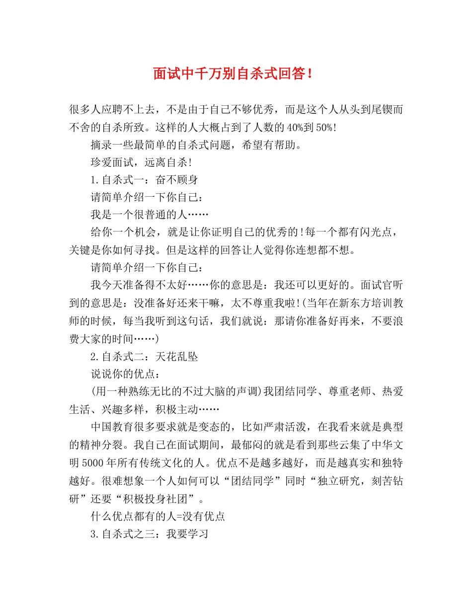 面试中千万别自杀式回答！ _第1页