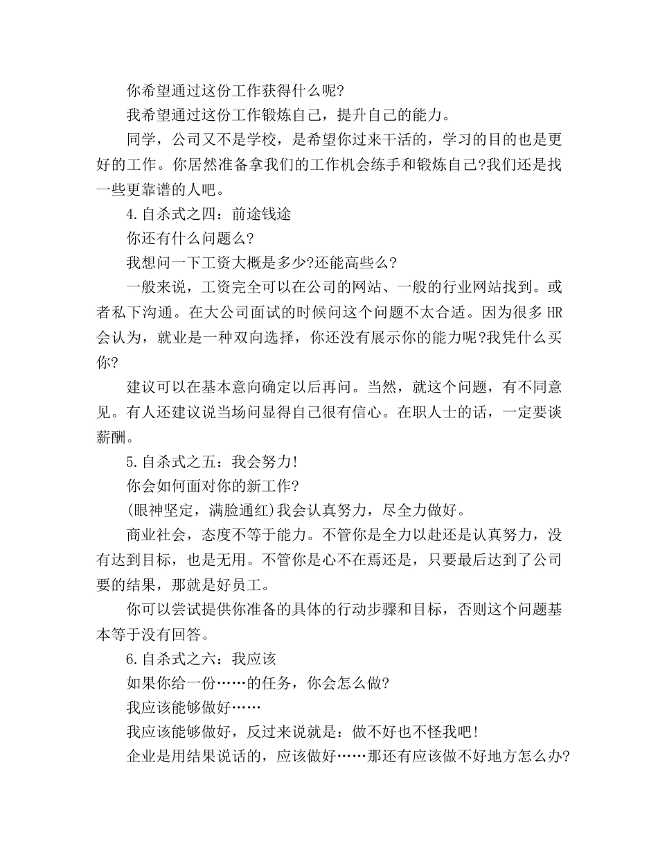 面试中千万别自杀式回答！ _第2页