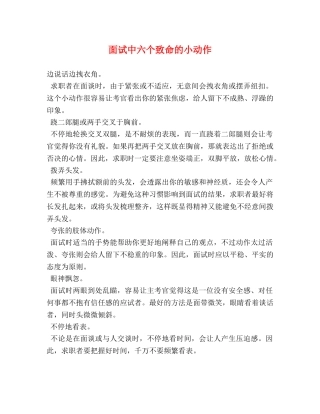 面试中六个致命的小动作 