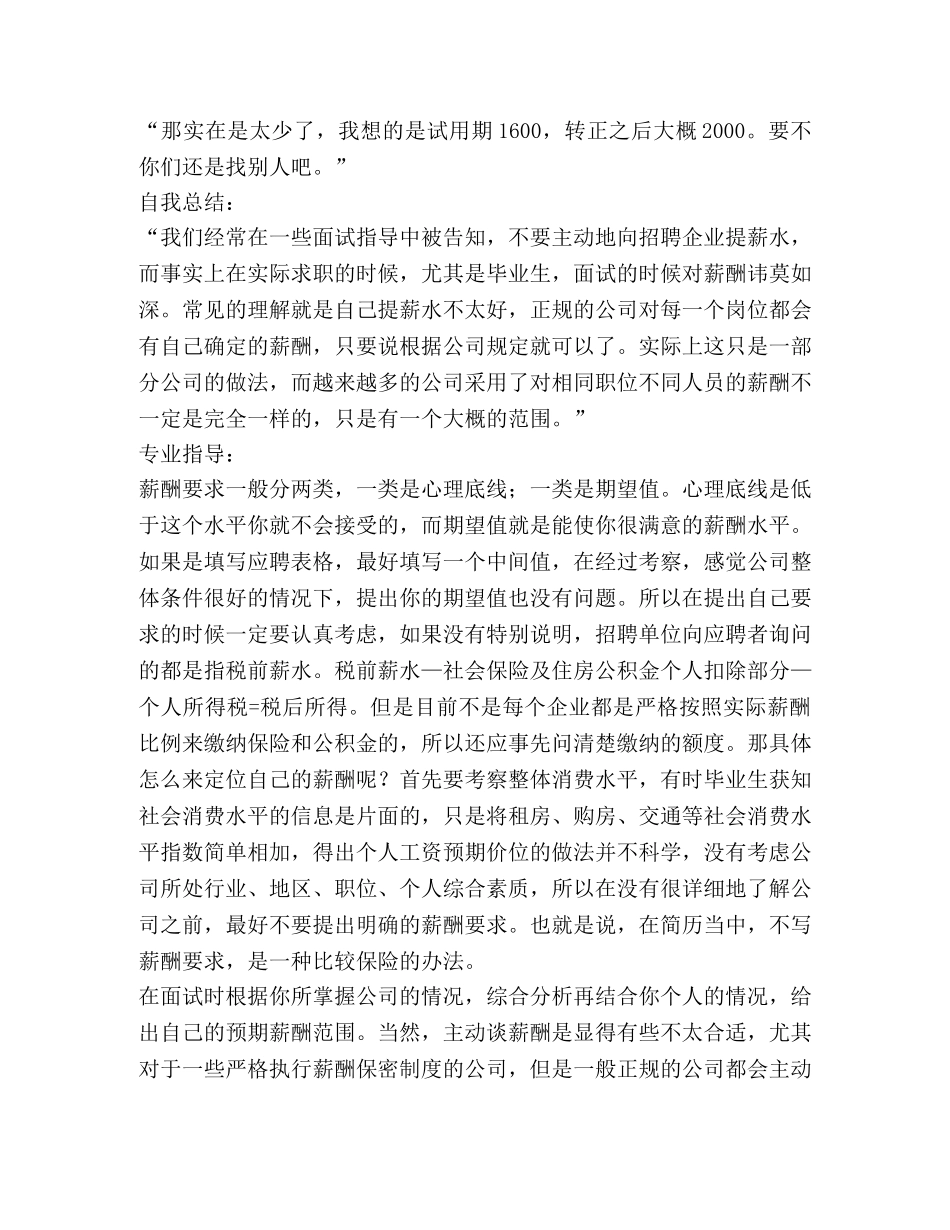 面试中 如何跟公司谈薪酬 _第2页