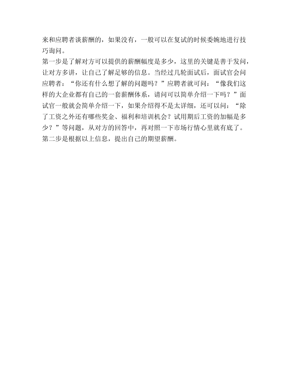 面试中 如何跟公司谈薪酬 _第3页
