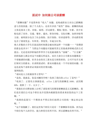 面试中 如何跟公司谈薪酬 