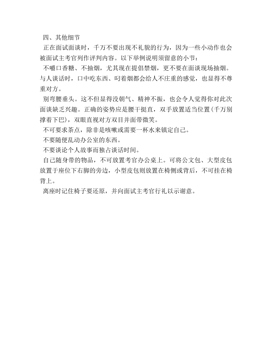 面试中不可忽视的细节问题 _第2页