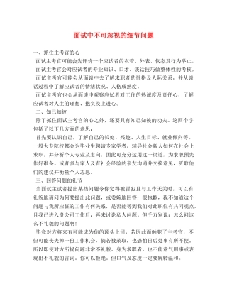 面试中不可忽视的细节问题 