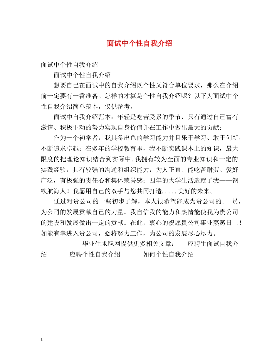 面试中个性自我介绍 _第1页