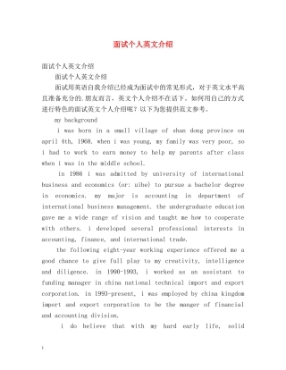 面试个人英文介绍 