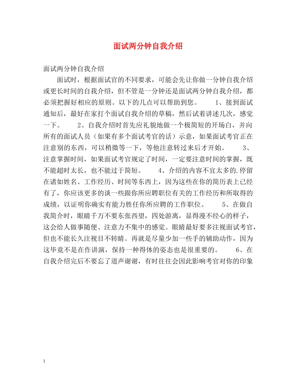 面试两分钟自我介绍 _第1页