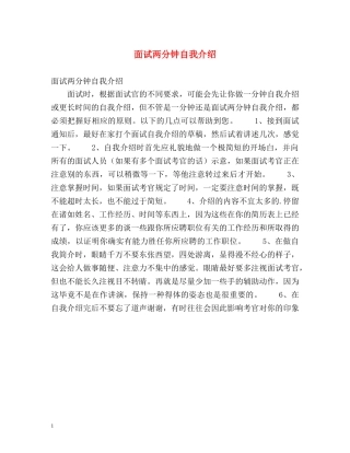 面试两分钟自我介绍 