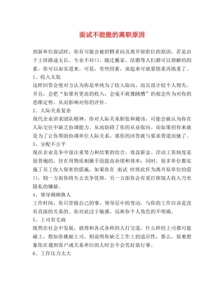 面试不能提的离职原因 