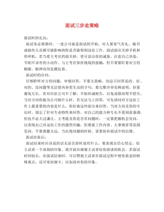 面试三步走策略 