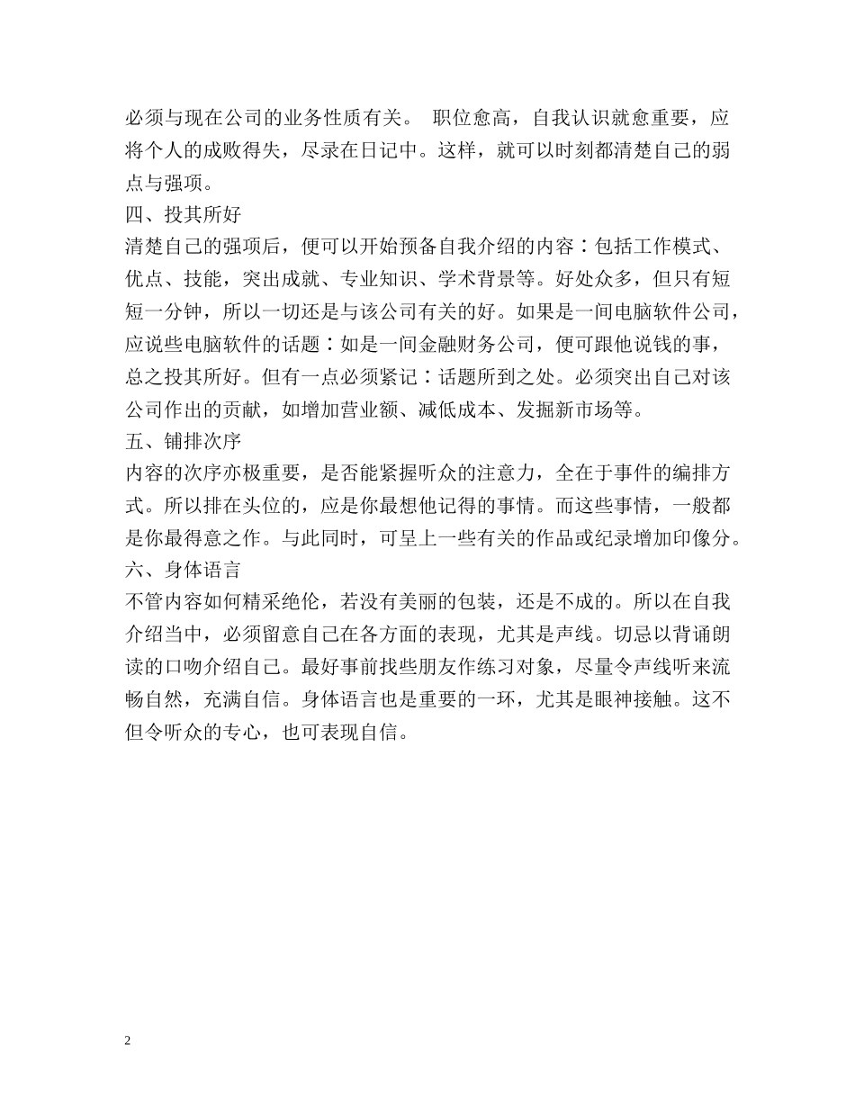 面试不可小觑自我介绍 _第2页