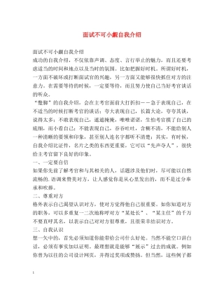 面试不可小觑自我介绍 