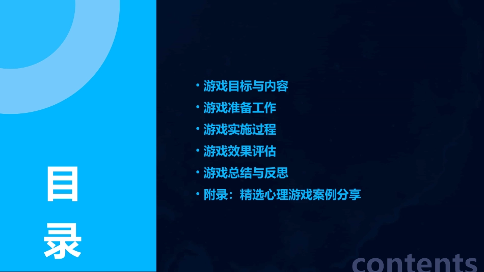 中班心理游戏教案(精选2)_第2页