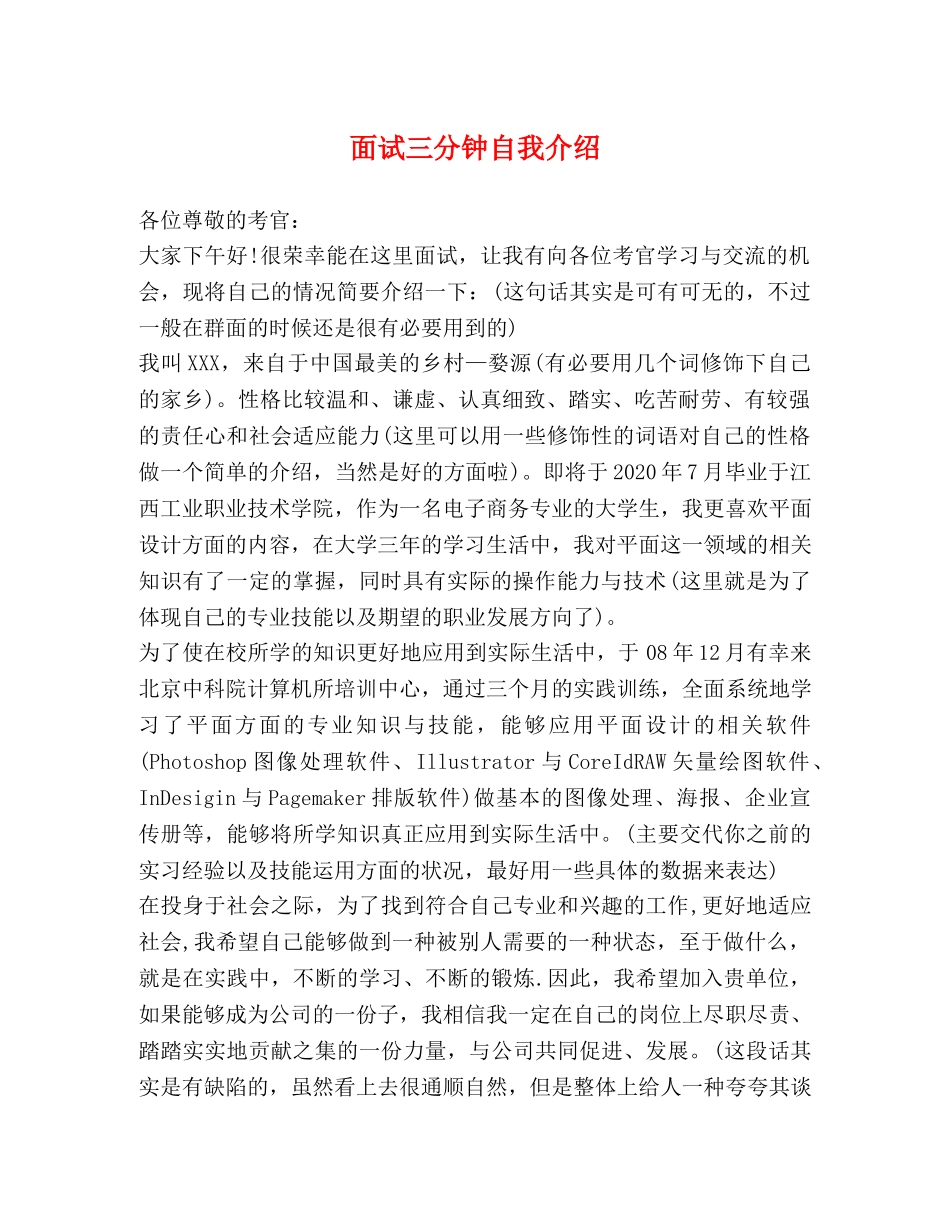 面试三分钟自我介绍 _第1页