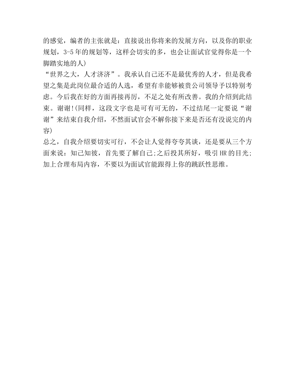 面试三分钟自我介绍 _第2页