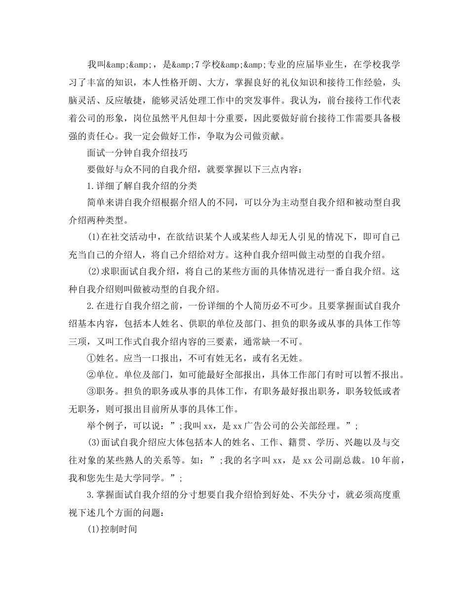 面试一分钟自我介绍范文技巧 _第2页