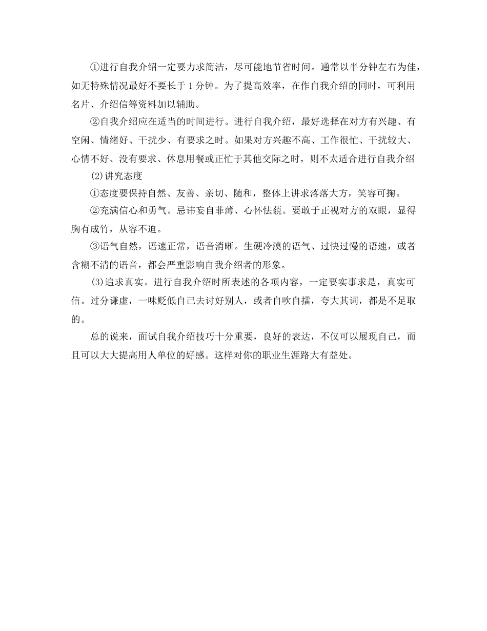 面试一分钟自我介绍范文技巧 _第3页