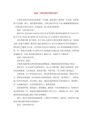 面试一分钟自我介绍范文技巧 