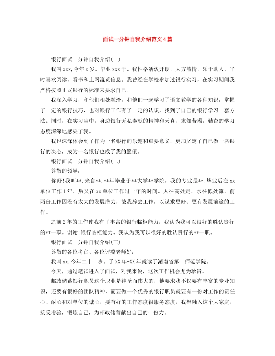 面试一分钟自我介绍范文4篇 _第1页