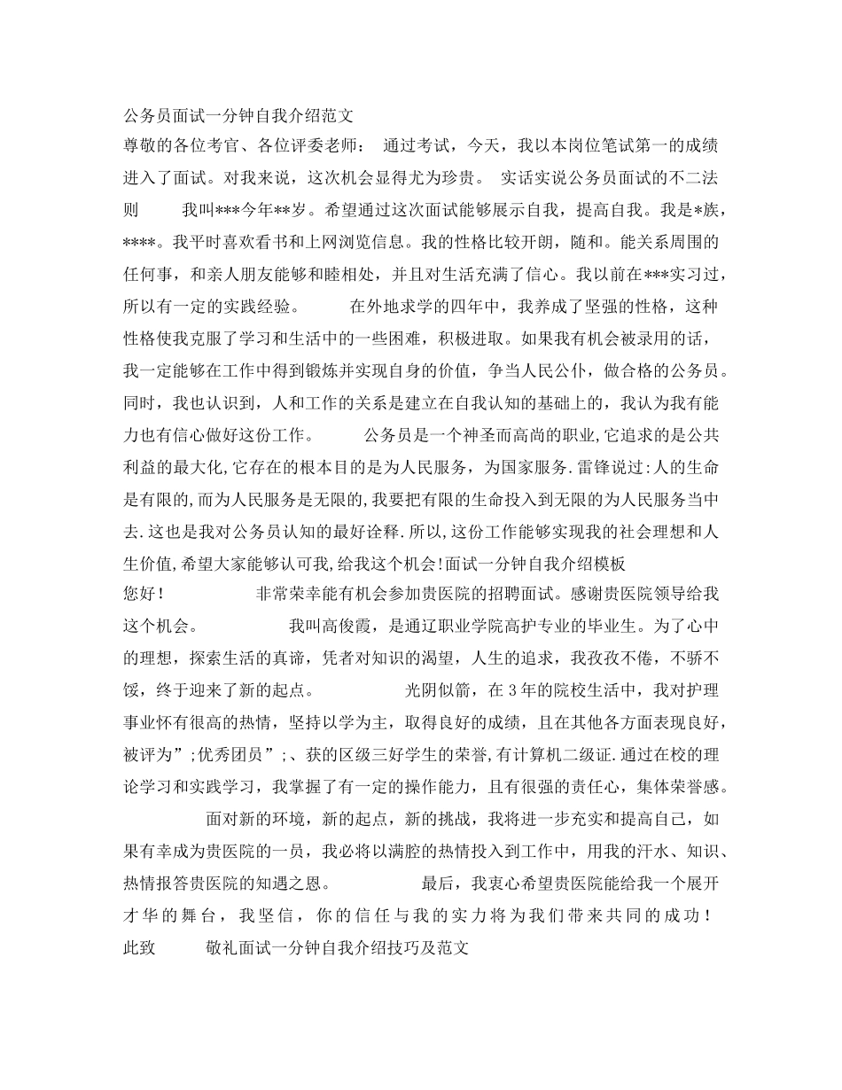 面试一分钟自我介绍范文4篇 _第2页