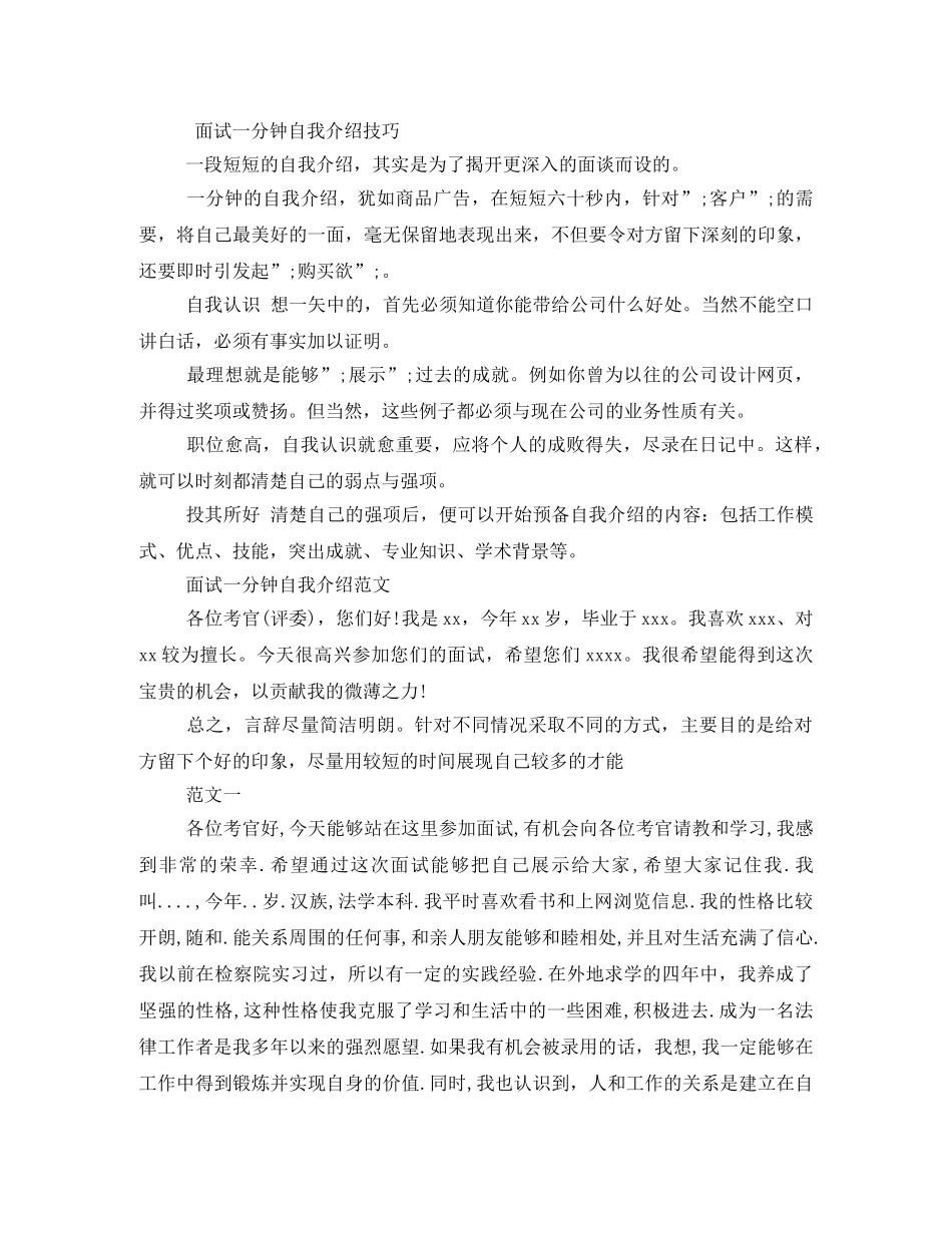 面试一分钟自我介绍范文4篇 _第3页