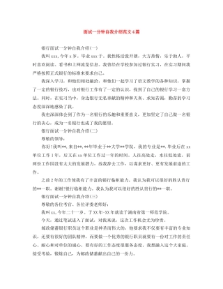 面试一分钟自我介绍范文4篇 