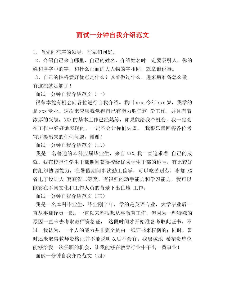 面试一分钟自我介绍范文 _第1页