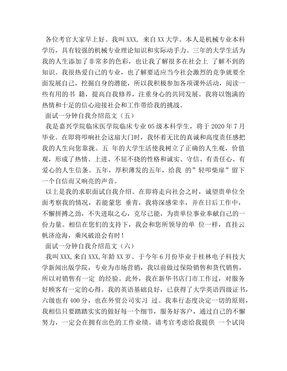 面试一分钟自我介绍范文 _第2页