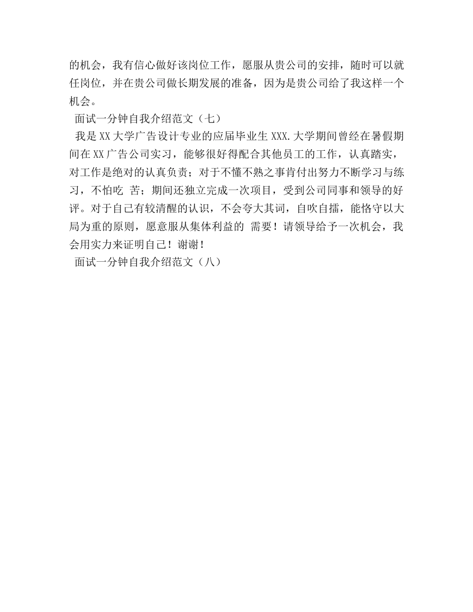 面试一分钟自我介绍范文 _第3页