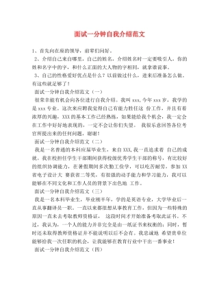 面试一分钟自我介绍范文 