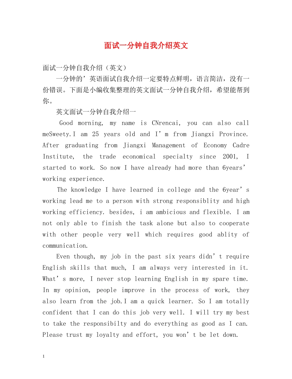 面试一分钟自我介绍英文 _第1页
