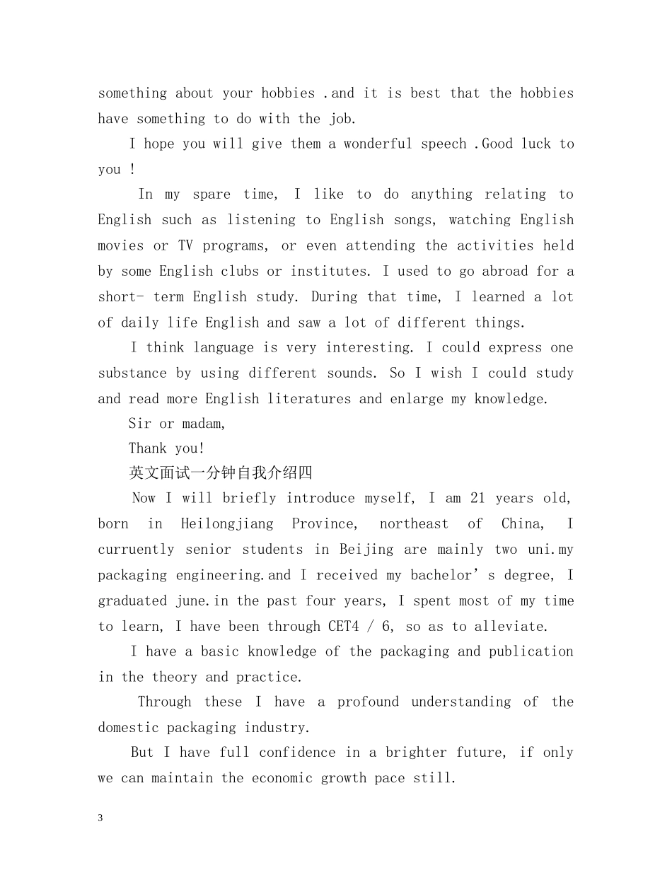 面试一分钟自我介绍英文 _第3页