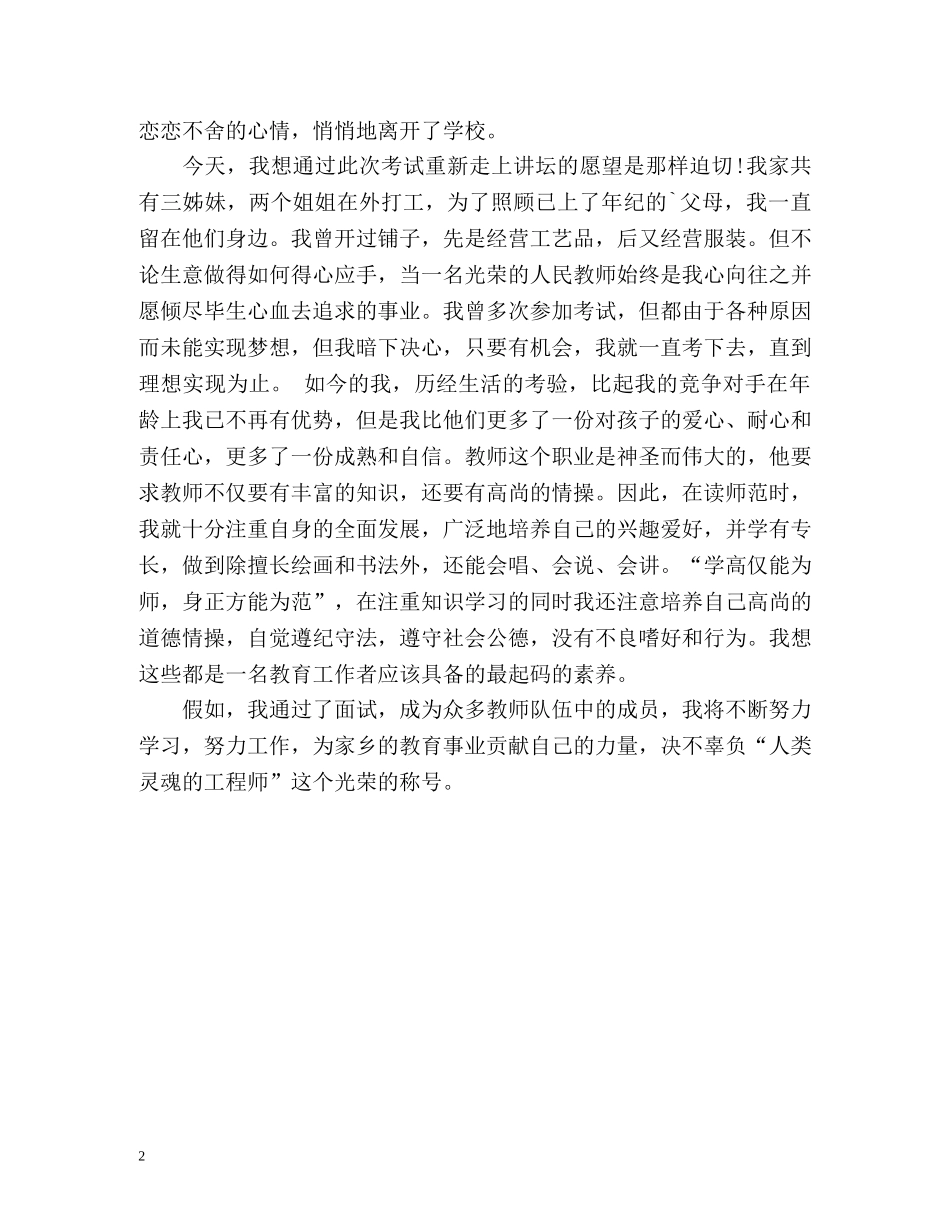 面试一分钟自我介绍的 _第2页