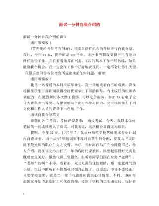 面试一分钟自我介绍的 