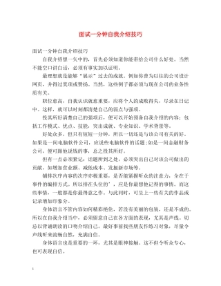 面试一分钟自我介绍技巧2 