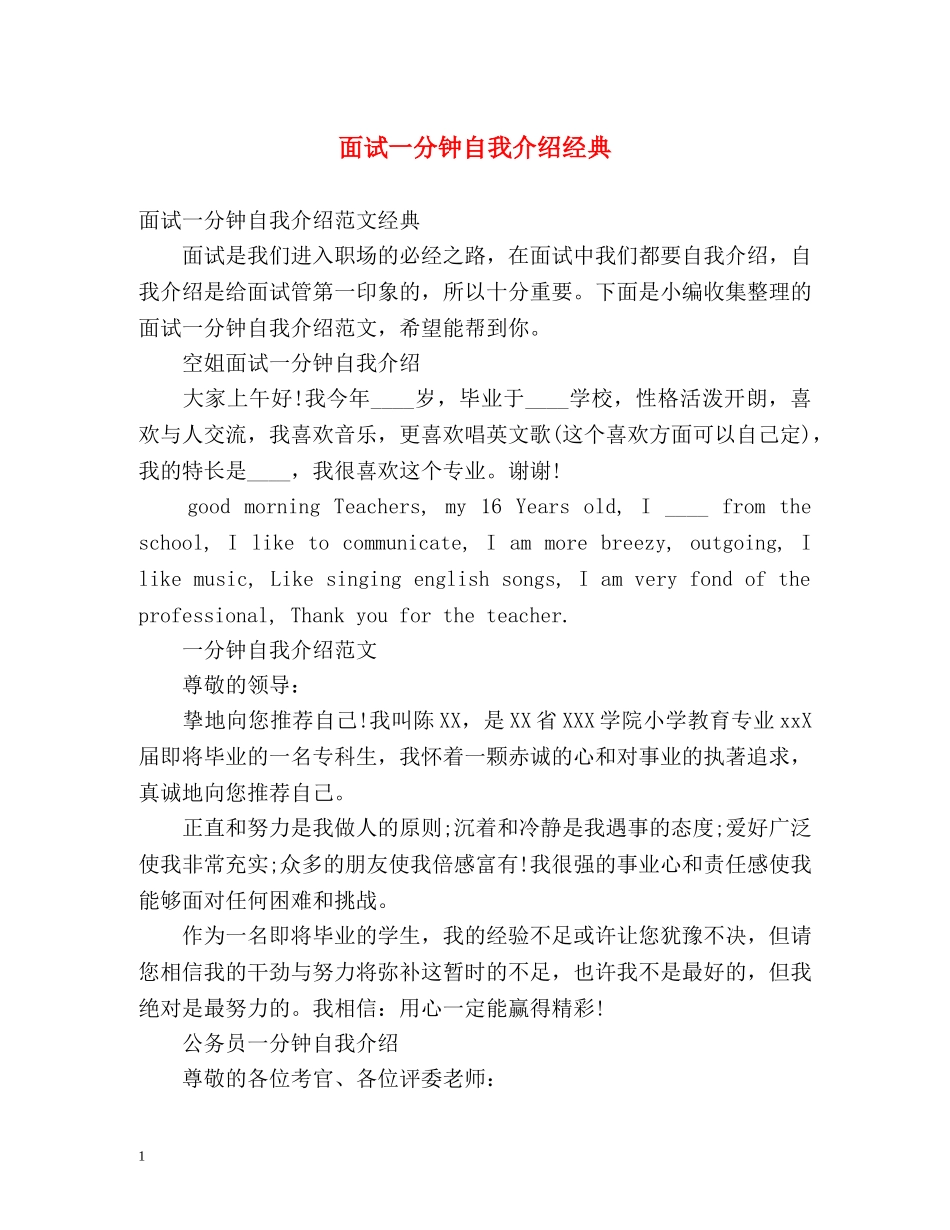 面试一分钟自我介绍经典 _第1页