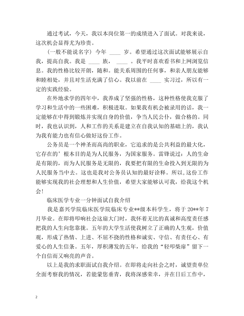 面试一分钟自我介绍经典 _第2页