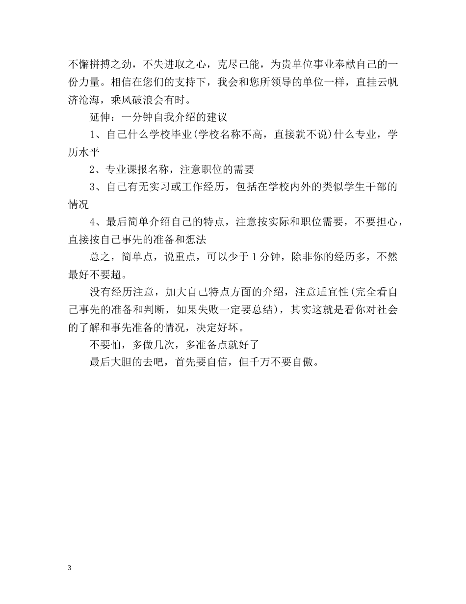 面试一分钟自我介绍经典 _第3页