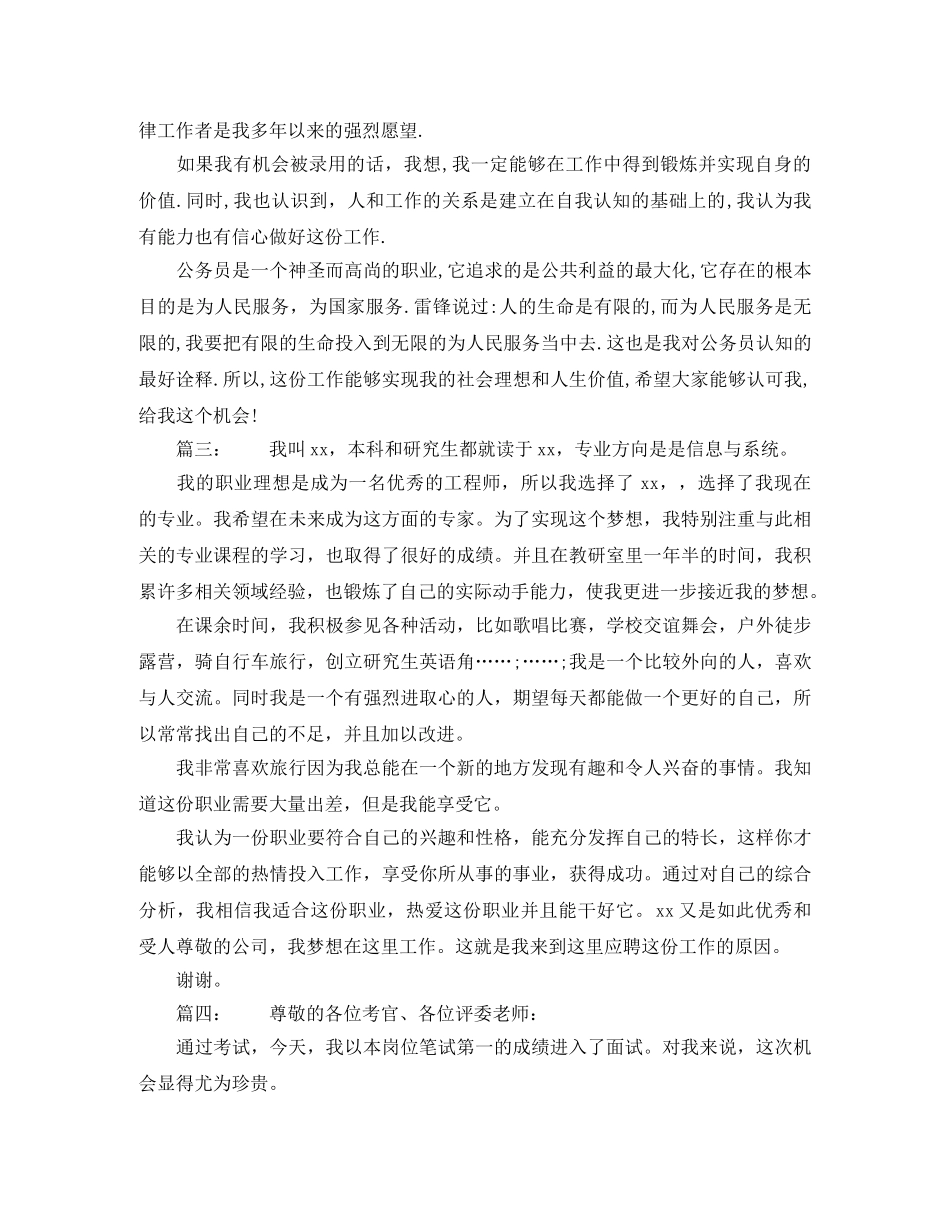 面试一分钟自我介绍演讲稿 _第2页