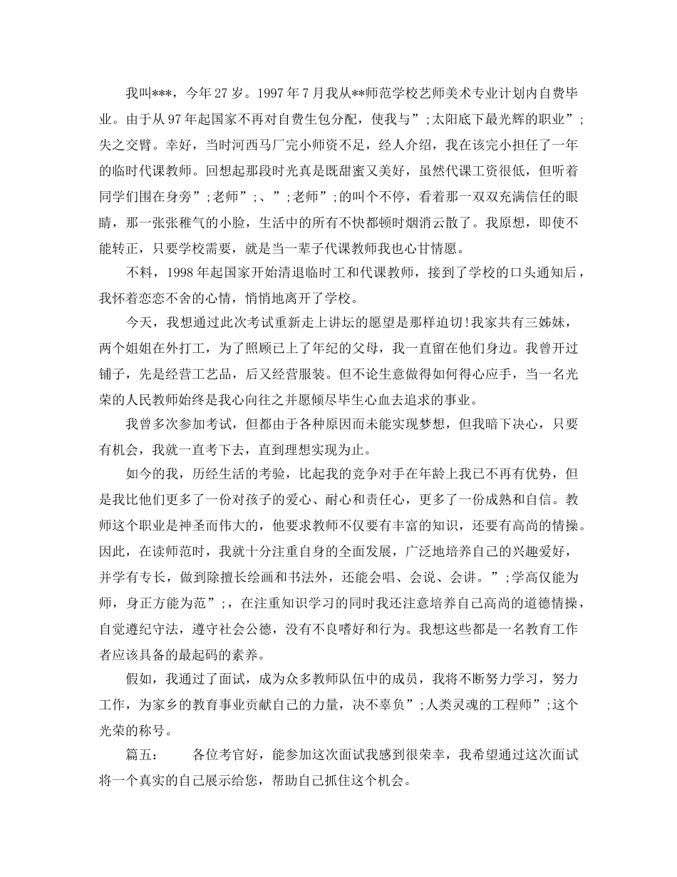 面试一分钟自我介绍演讲稿 _第3页