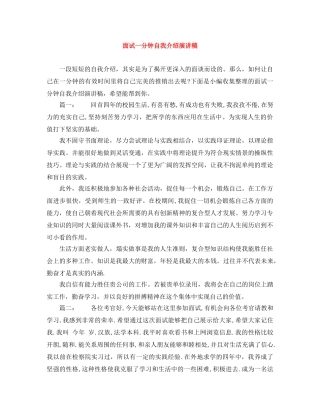 面试一分钟自我介绍演讲稿 