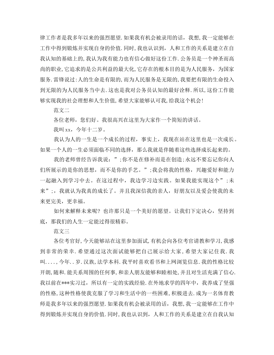 面试一分钟自我介绍技巧及范文 _第2页