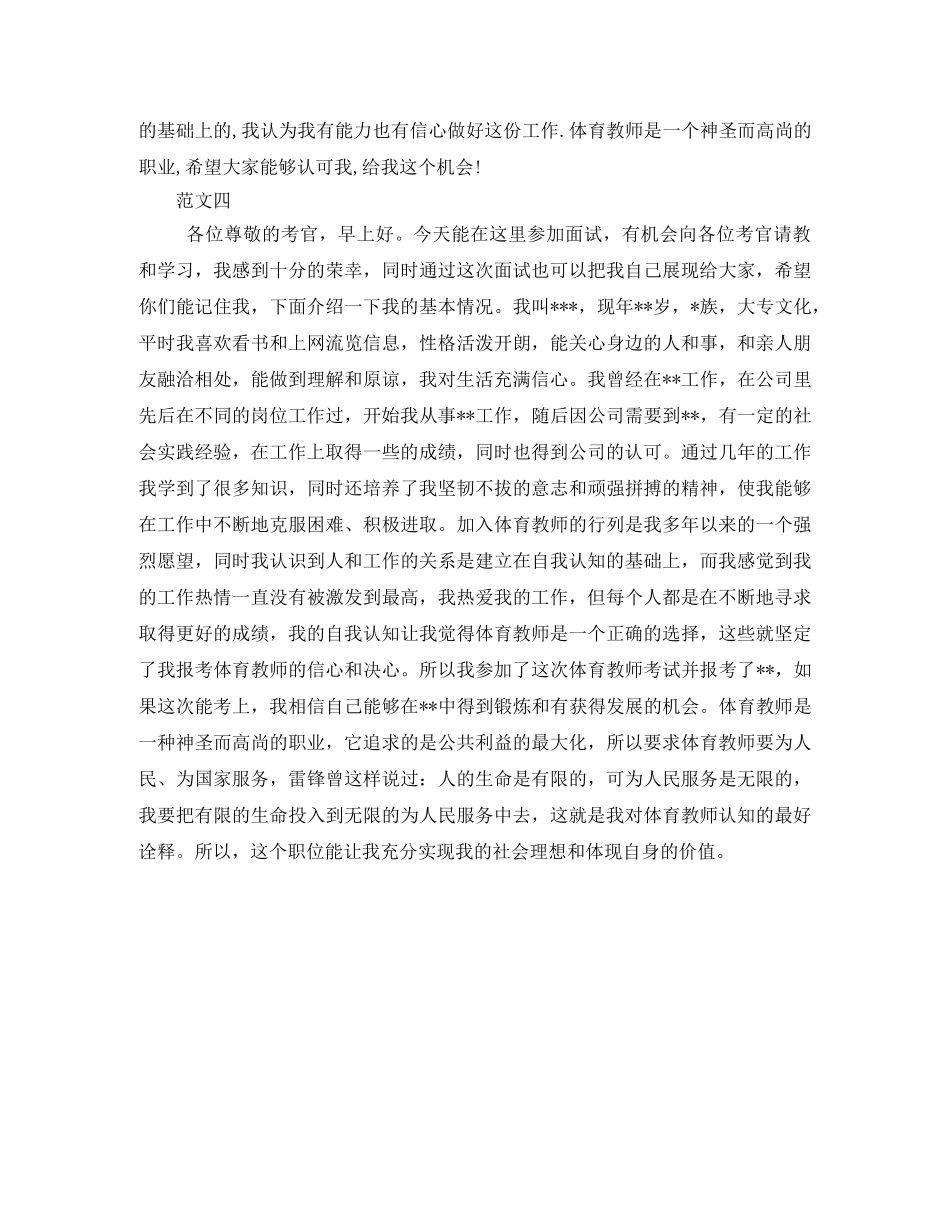 面试一分钟自我介绍技巧及范文 _第3页