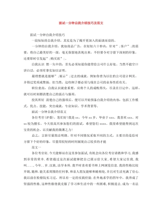 面试一分钟自我介绍技巧及范文 