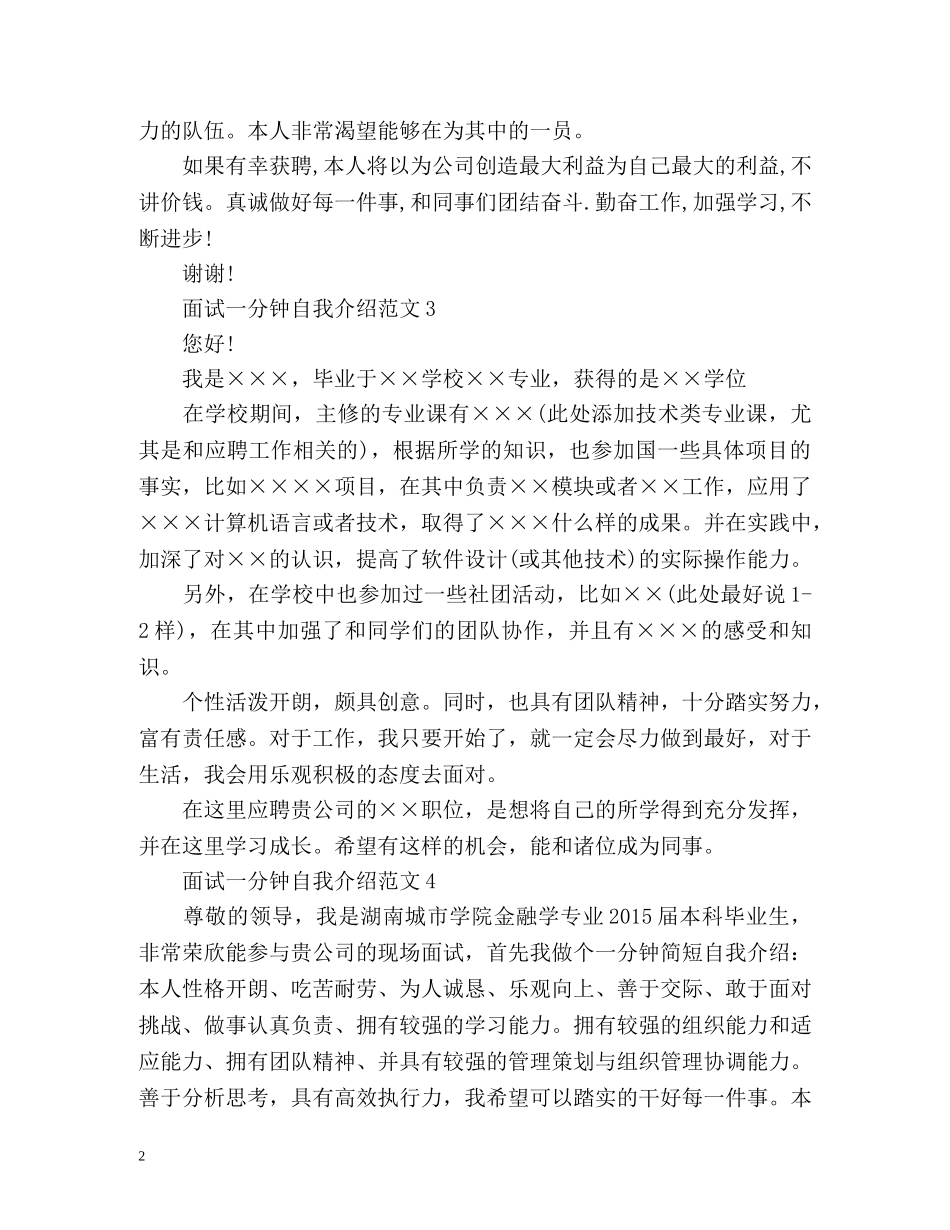 面试一分钟自我介绍与攻略 _第2页