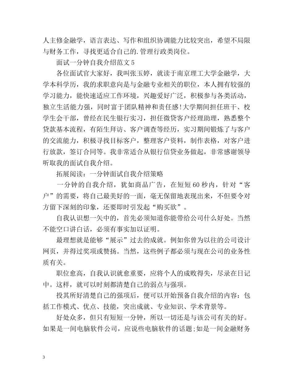 面试一分钟自我介绍与攻略 _第3页